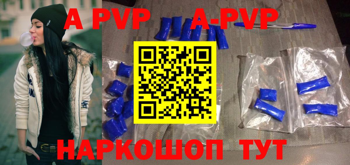 A PVP кристаллы Кострома