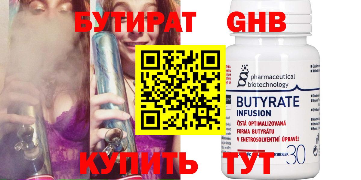 Кострома  Бутират  Вход с VPN  Бутират 1.4BDO 