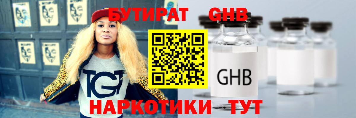 БУТИРАТ BDO Кострома
