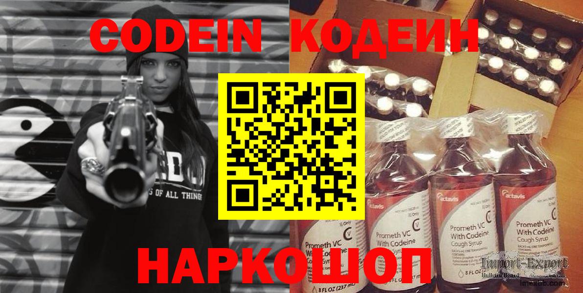 Кодеин Purple Drank  Codein напиток Lean (лин)  Вход с VPN  Кострома 