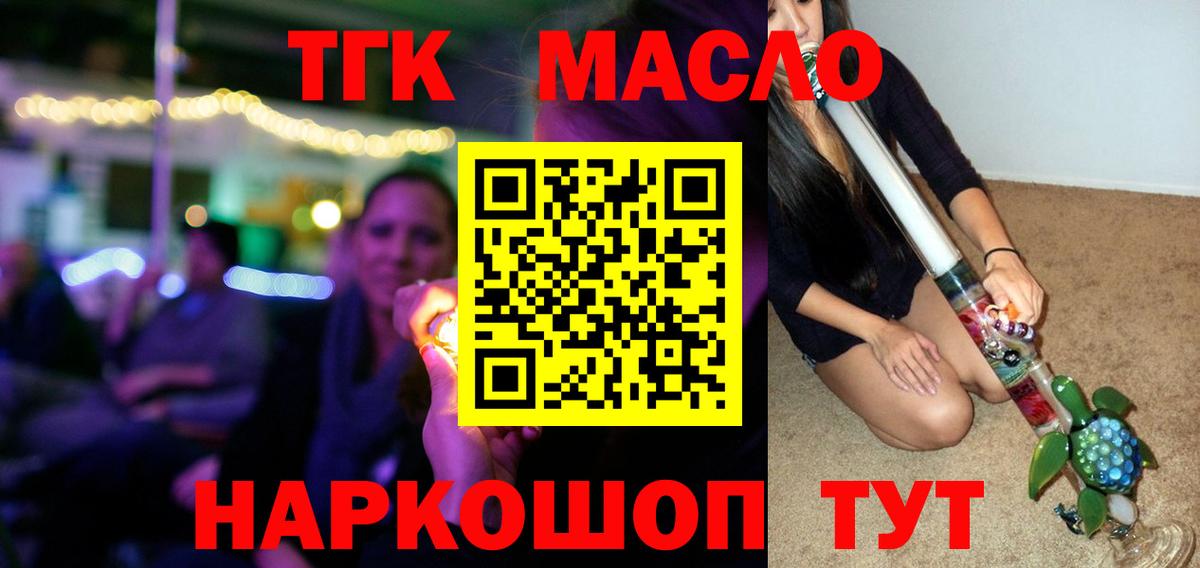 ТГК THC oil  Дистиллят ТГК вейп  Кострома  Вход с VPN 
